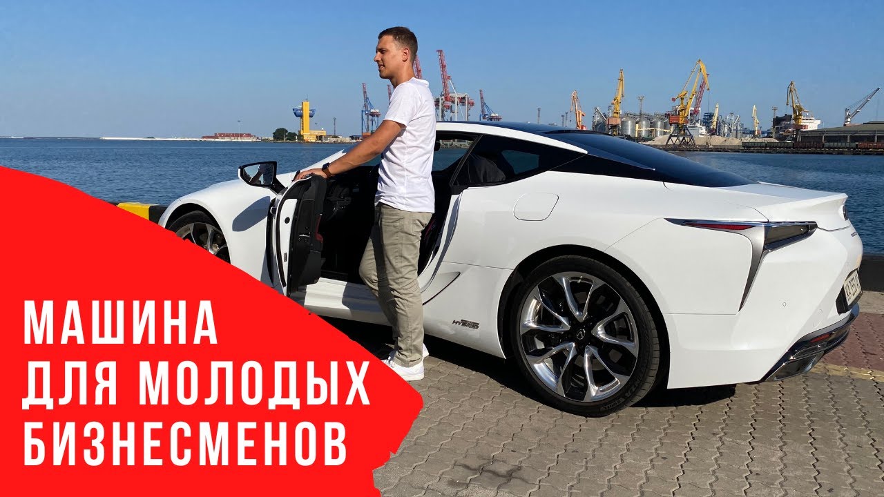 Lexus LC500h  Стоит ли брать и для кого эта машина?