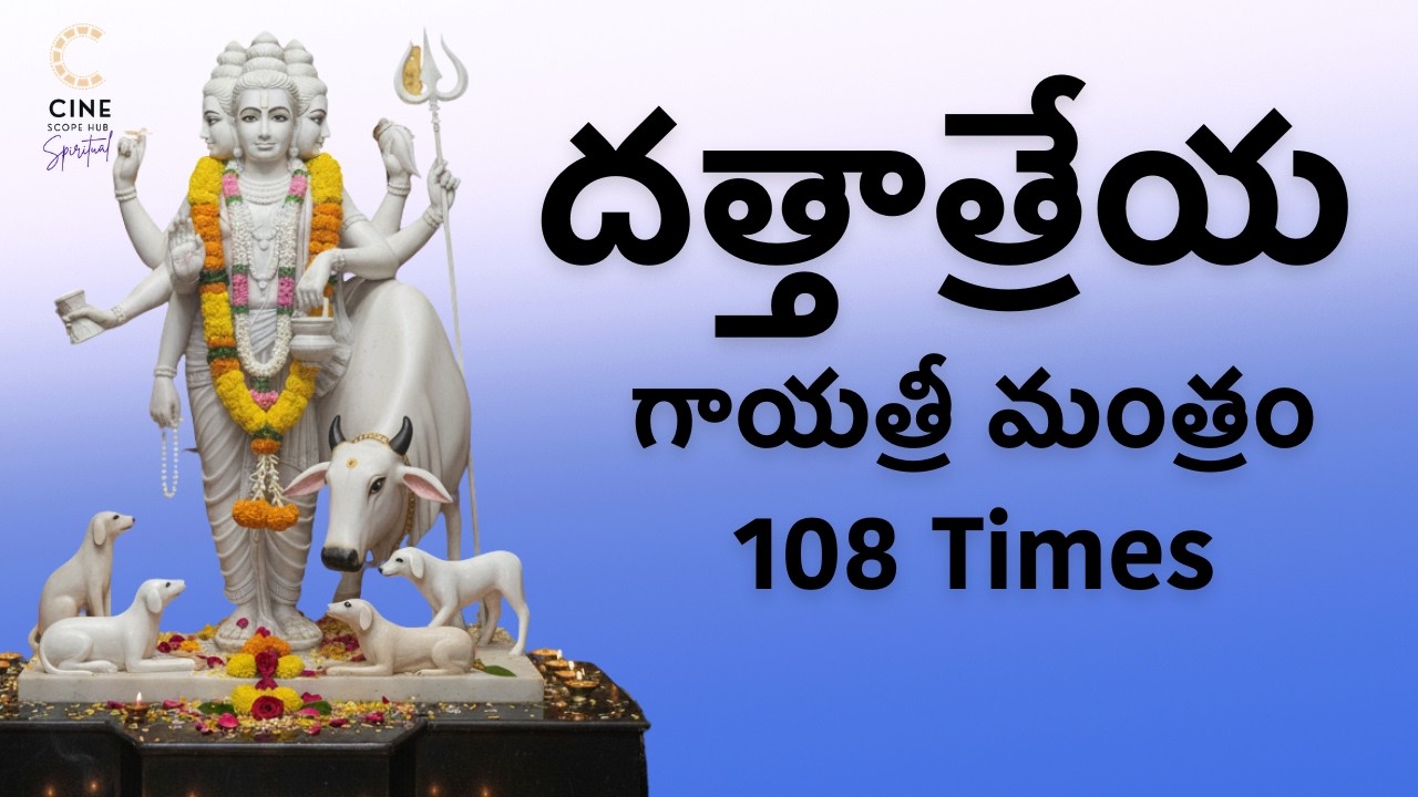 Dattatreya Gayatri Mantra 108 Times | Om Atri Sootaya Vidmahe | దత్తాత్రేయ మంత్రం