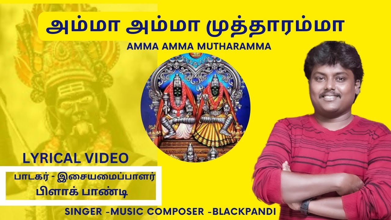 AMMA AMMA MUTHARAMMA அம்மா அம்மா முத்தாரம்மா BLACK PANDI, KARTHICK RAHUL
