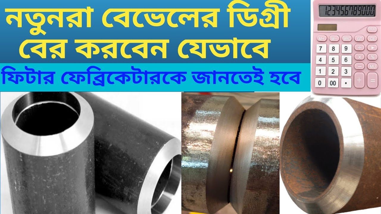 বিভেল ডিগ্রী বের করবেন যেভাবে|বিভেল ডিগ্রী বের করবেন কিভাবে|বিভেল ডিগ্রী কেমনে বের করে