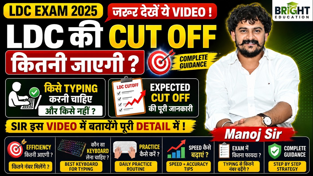 What Will the LDC Cut-Off Be? Should You Practice Typing or Not? All the Details in This Video! 🎯