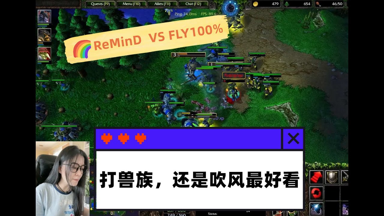 魔兽争霸3 - ReMinD VS FLY100% 暗夜打兽族 还是吹风最好看！这才是我认识的魔兽争霸3暗夜精灵第一视角！Warcraft 3 ReMinD VS FLY100% W3C ladder