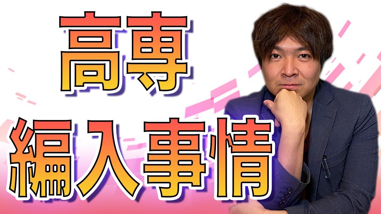 高専生が編入試験に全部落ちたら進路はどうなる？