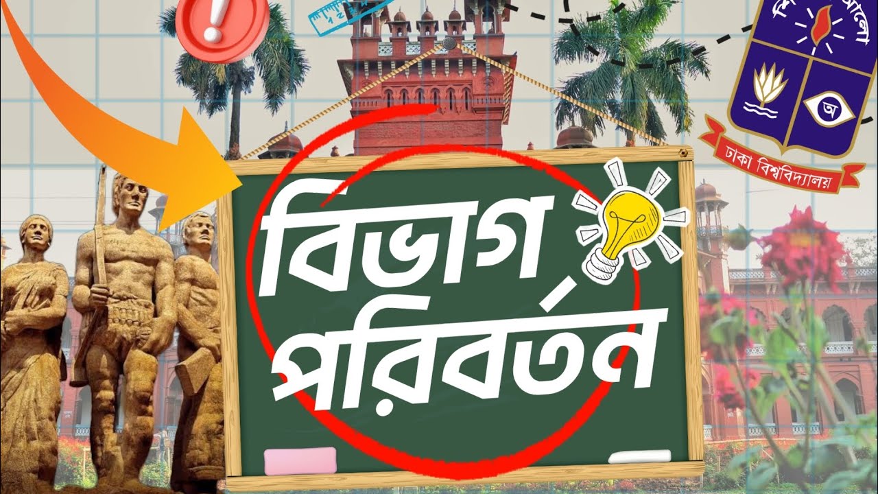 Science আর ভালো লাগছে না? B Unit Admission ✅ | Dhaka University