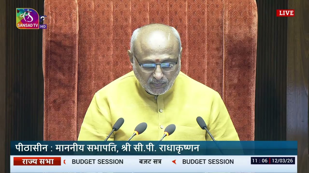 Rajya Sabha Chairman's Remarks | Business Advisory Committee | 12 March 2026