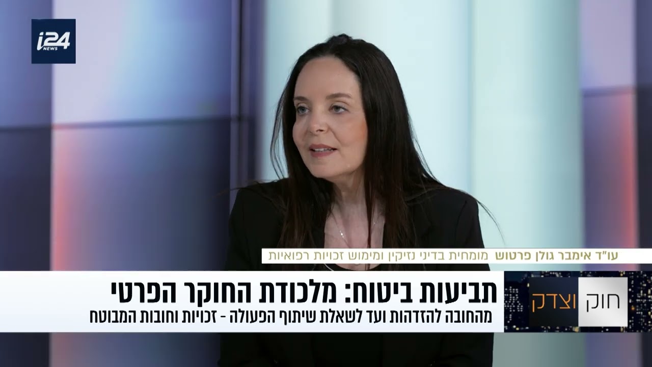 משרד עורכי דין אימבר גולן פרטוש