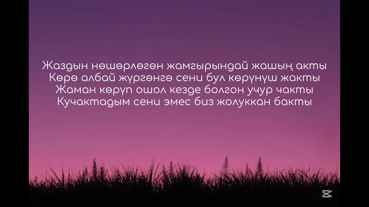 Бегиш & Улукманапо- Унутпа | lyrics video