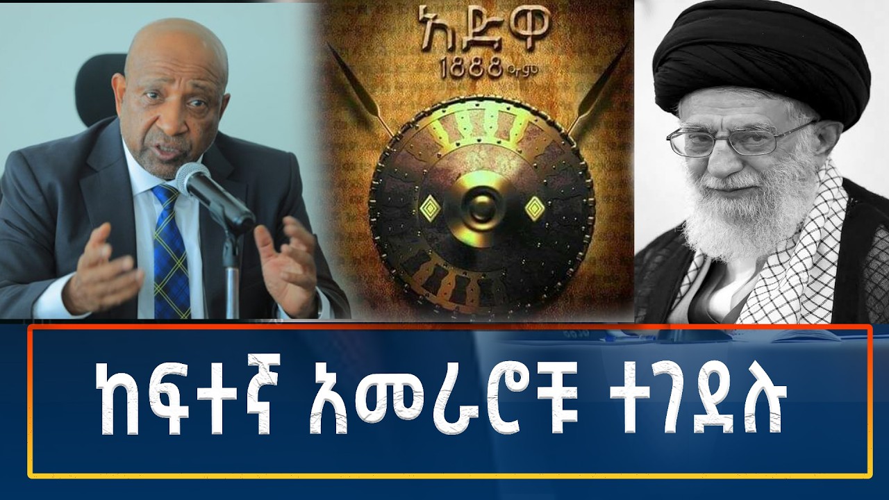 Ethiopia - ESAT Amharic Night time News 1 March 2026