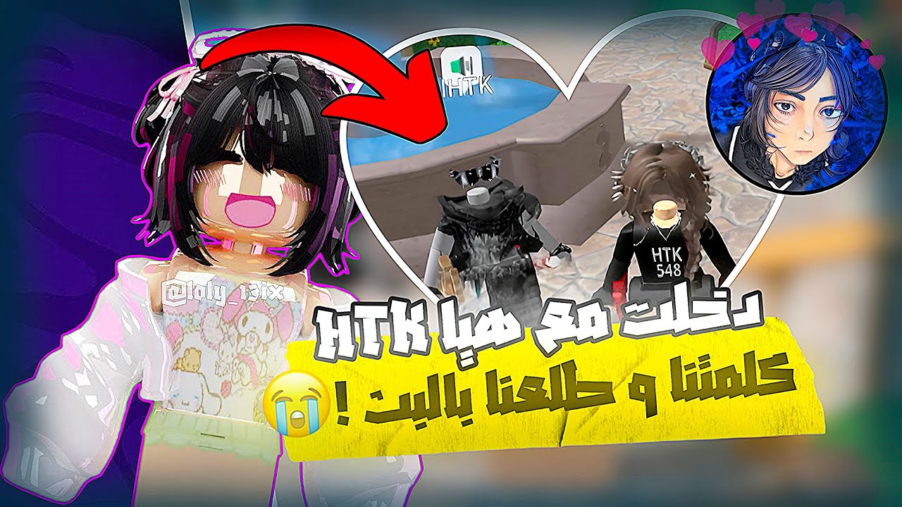 دخلت مع HTK 😭!! ( صراخ و ضحك مو طبيعي )😂.