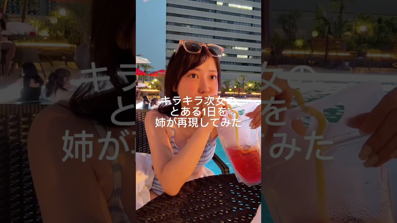 キラキラ次女のとある1日を姉が再現してみた！#大阪#鮨