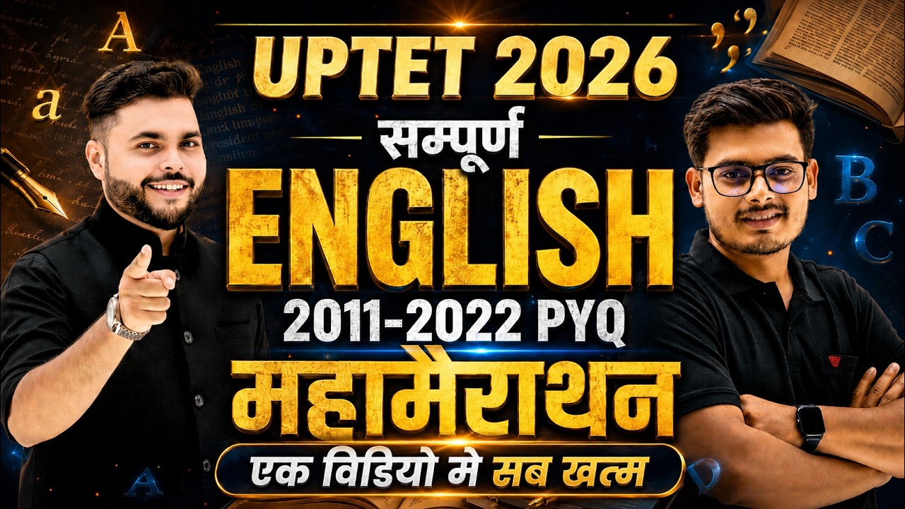 UPTET ENGLISH Marathon Class 2026  सब खत्म 🔥 UPTET English Marathon Class 2026 🔥Pathak Satyam
