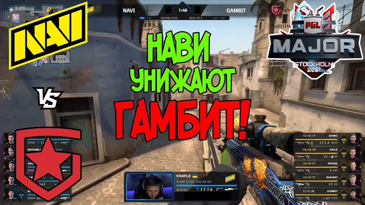 NaVi vs Gambit | PGL Major Stockholm 2021 | Лучшие моменты | csgo