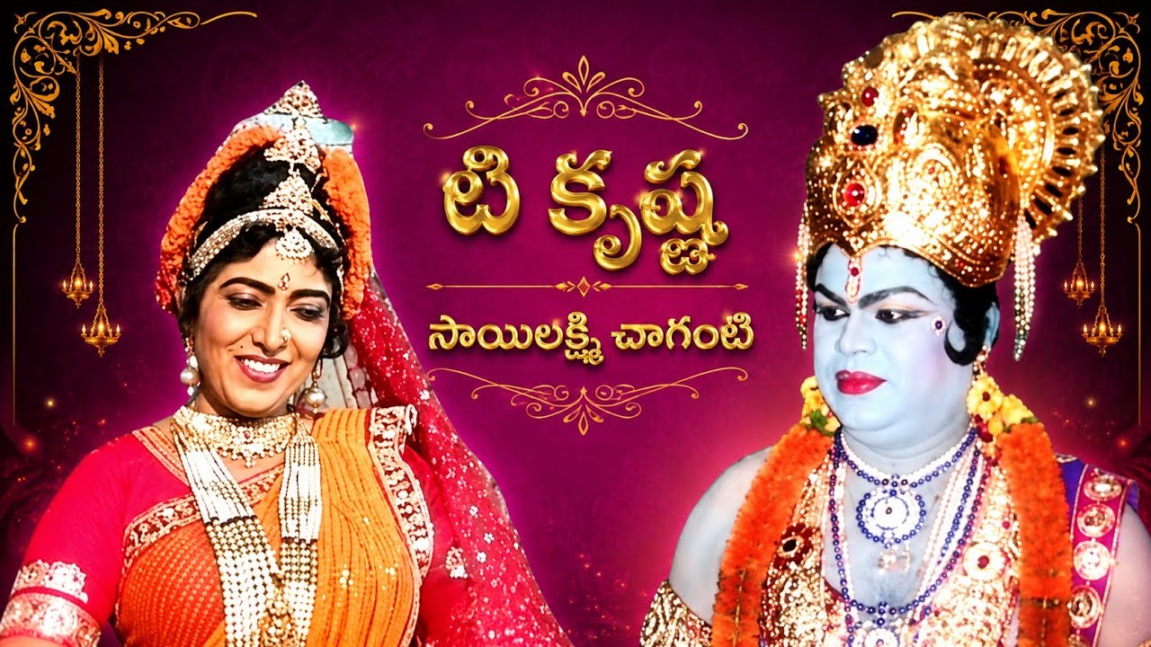 SRIKRISHNA TULABHARAM PADYANATAKAM T KRISHNA SAILAKSHMI CHAAGANTI MALLADI BHASKAR SRINUVAS MADHAVI