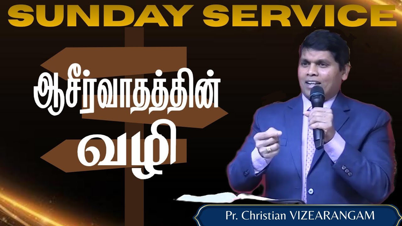 SPECIAL SUNDAY SERVICE (11-01-26)| ஆசீர்வாதத்தின் வழி| Pr. Christian VIZEARANGAM| CKG Church