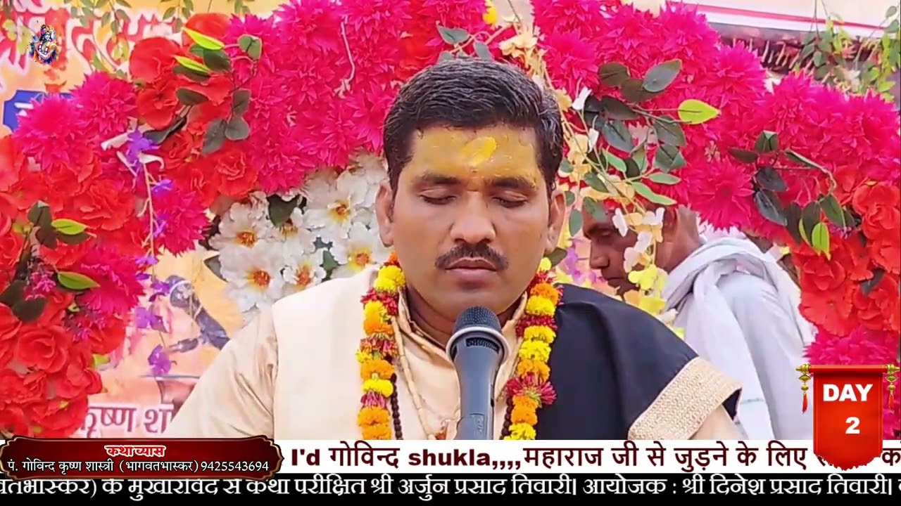 श्रीमद्भागवत कथा/सांडा़ सानी कमासिन//पं. गोविन्द कृष्ण शास्त्री जी//9425543694