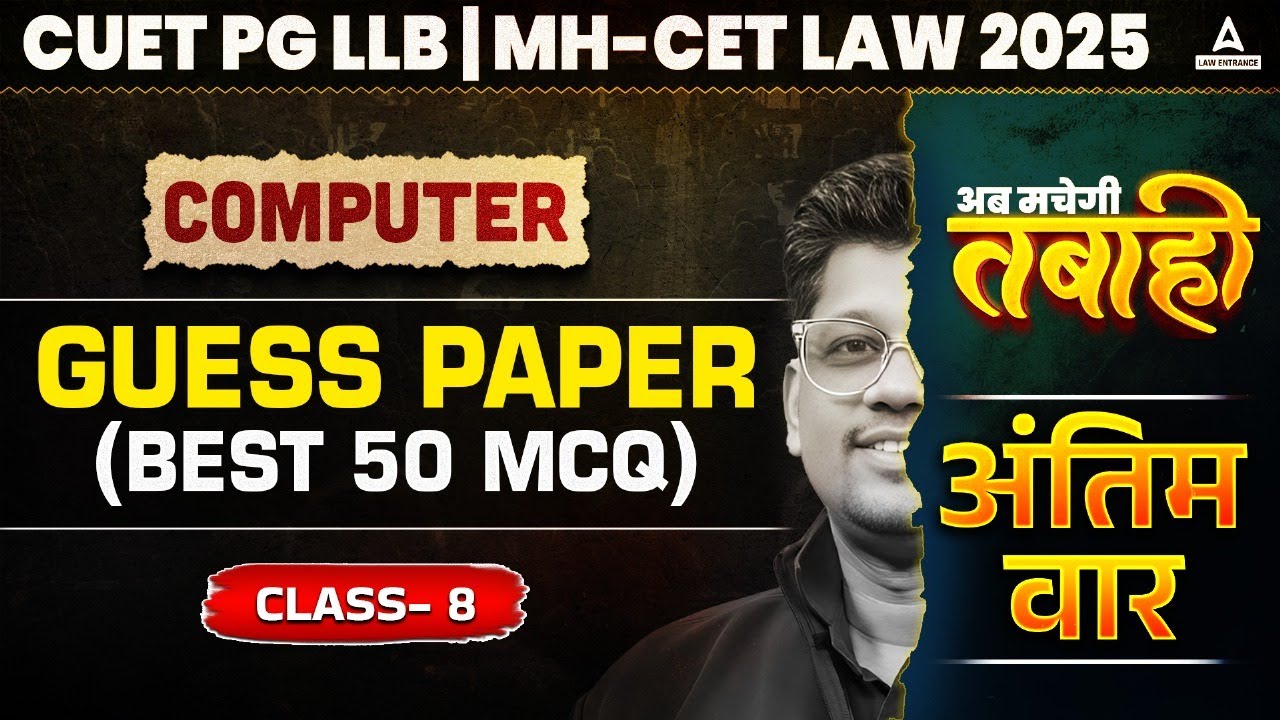 50 MCQs Question Class 10 CUET PG LLB 2025 | CUET PG LLB Computer PYQs