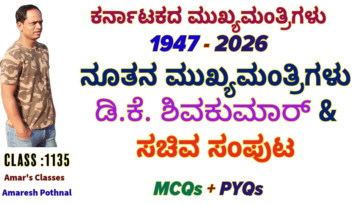 Class 1135 | Chief Ministers of Karnataka 1947 to 2026, DK Shivakumar Chief Minister and Cabinet
