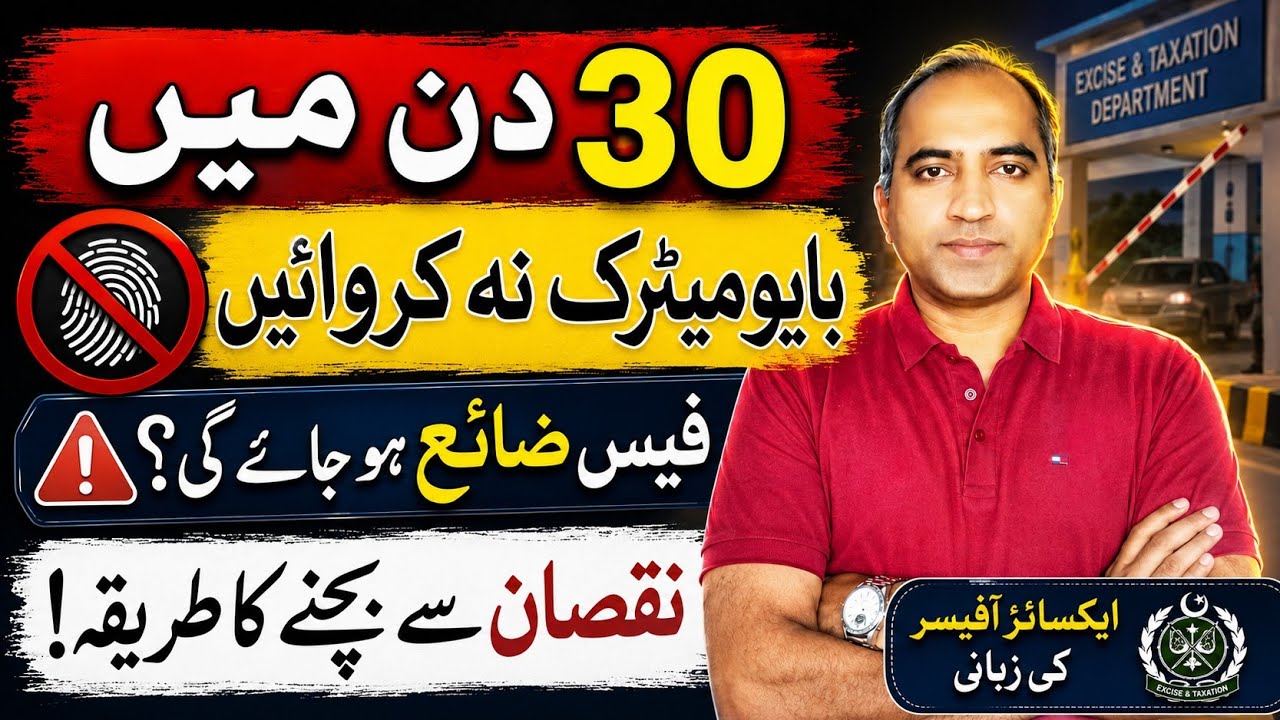 Vehicle Transfer Biometric Not Done Within 30 Days? Will Your Fee Be Lost? 