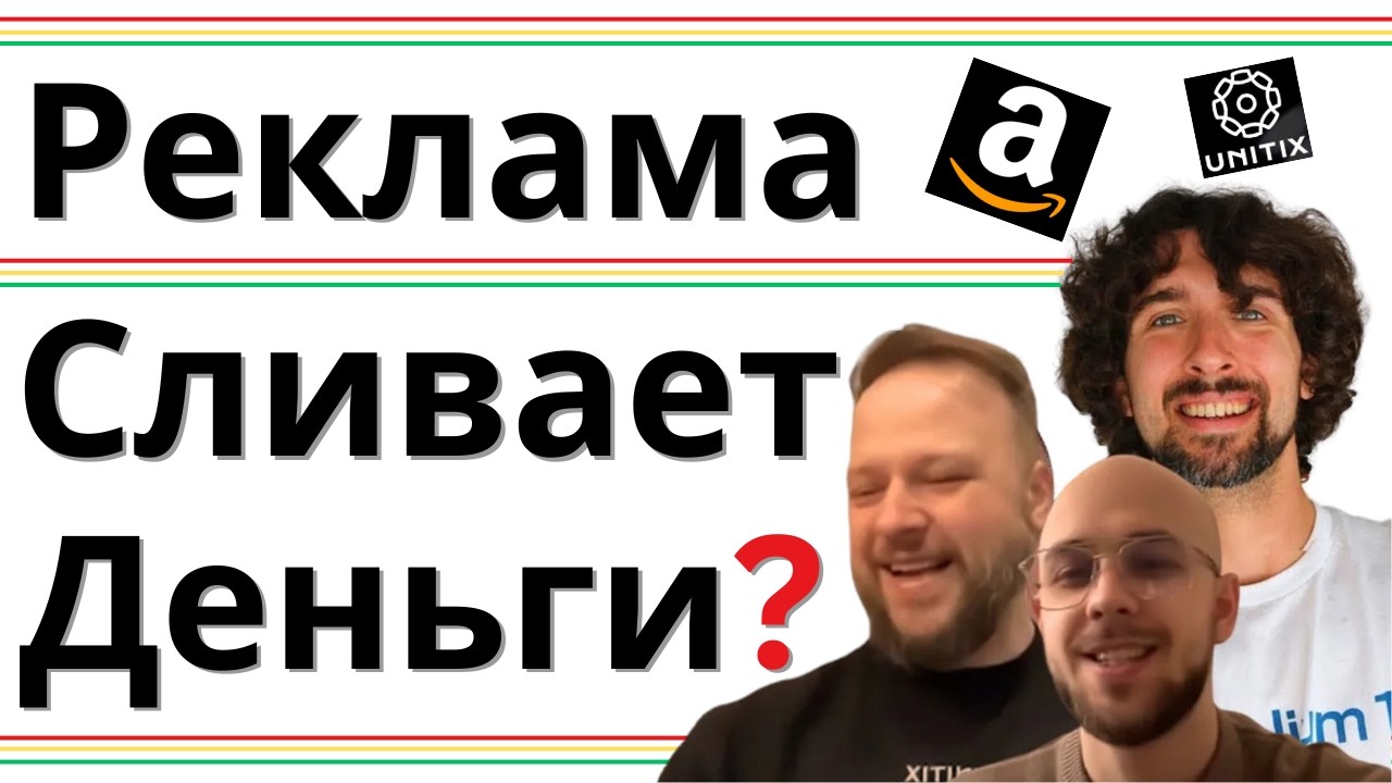 Ты СЛИВАЕШЬ деньги на Amazon рекламе - 5 ошибок, которые убивают продажи