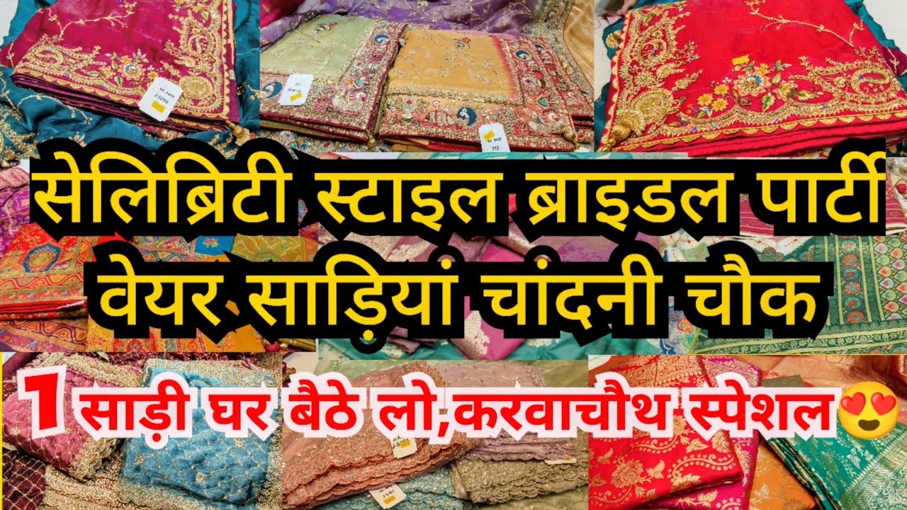 5 हज़ार वाली 800 में😳||LATEST KARWACHAUTH DESIGNER BRIDAL PARTYWEAR SAREES CHANDNI CHOWK DELHI AADYA