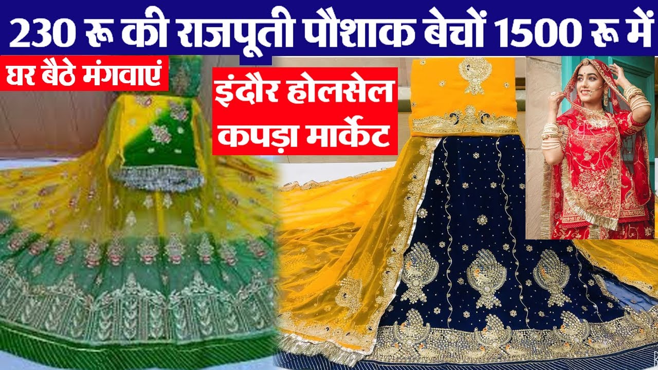 Rajasthani Paushak 230 RS राजपूती पौशाक Indore wholesale cloth market | Rajputi Dress