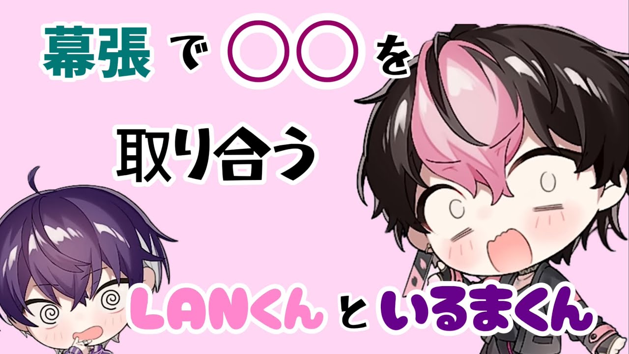【裏話】前回らんくんが話し忘れたライブ控え室でのいるまくんとのエピソード 2024.11.11 ツイキャス配信【シクフォニ切り抜き】