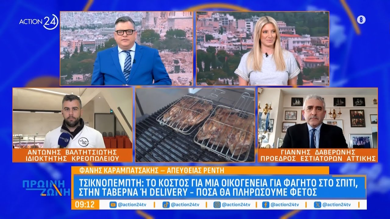 Φαγητό στο σπίτι, ταβέρνα ή ντελίβερι: Πού κυμαίνονται οι τιμές ενόψει Τσικνοπέμπτης