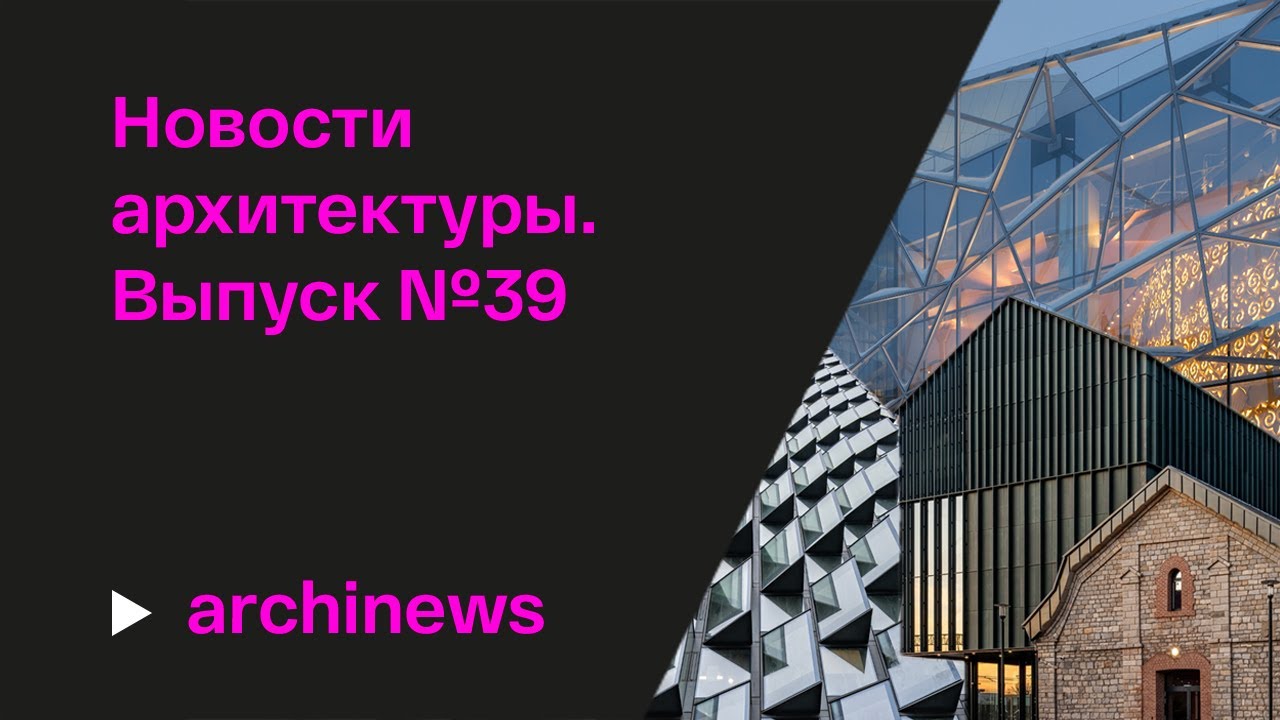 Архитектурные итоги 2025 года