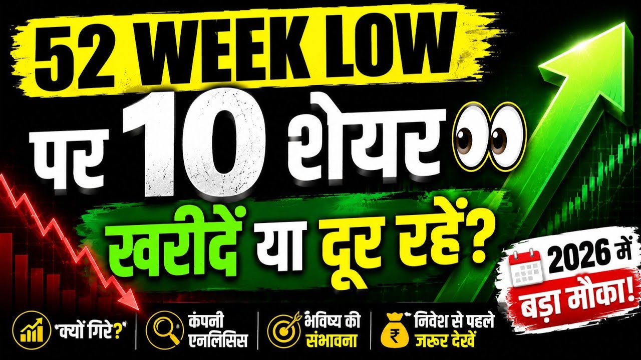52-Week Low Best Stocks to Buy Now 2026 | Top Stocks for Long Term | Share Market Latest
