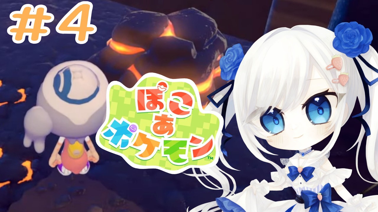 【ぽこ あ ポケモン】 #4　ストーリー進めていく❣　#vtuber #ぽこあポケモン