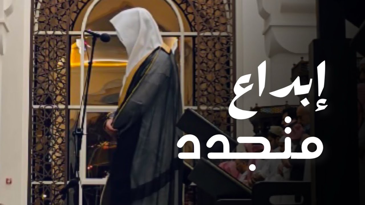 { فَمَا ظَنُّكُم بِرَبِّ الْعَالَمِينَ } تلاوة بأداء يتجدد فيه الجمال القارئ عبدالله الموسى 1446هـ