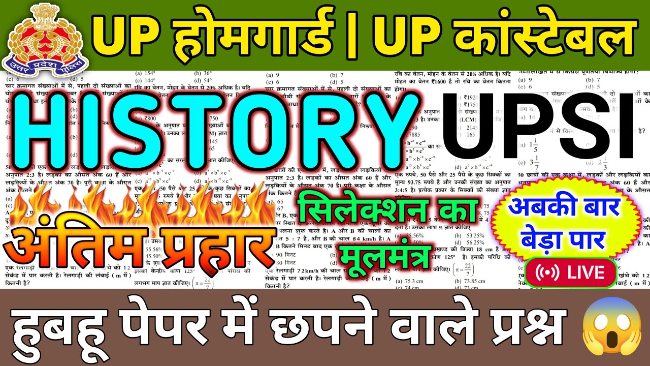 UP होमगार्ड भर्ती 2025 || UP Police Home Guard || UP Police Home Guard Previous Year Question Paper