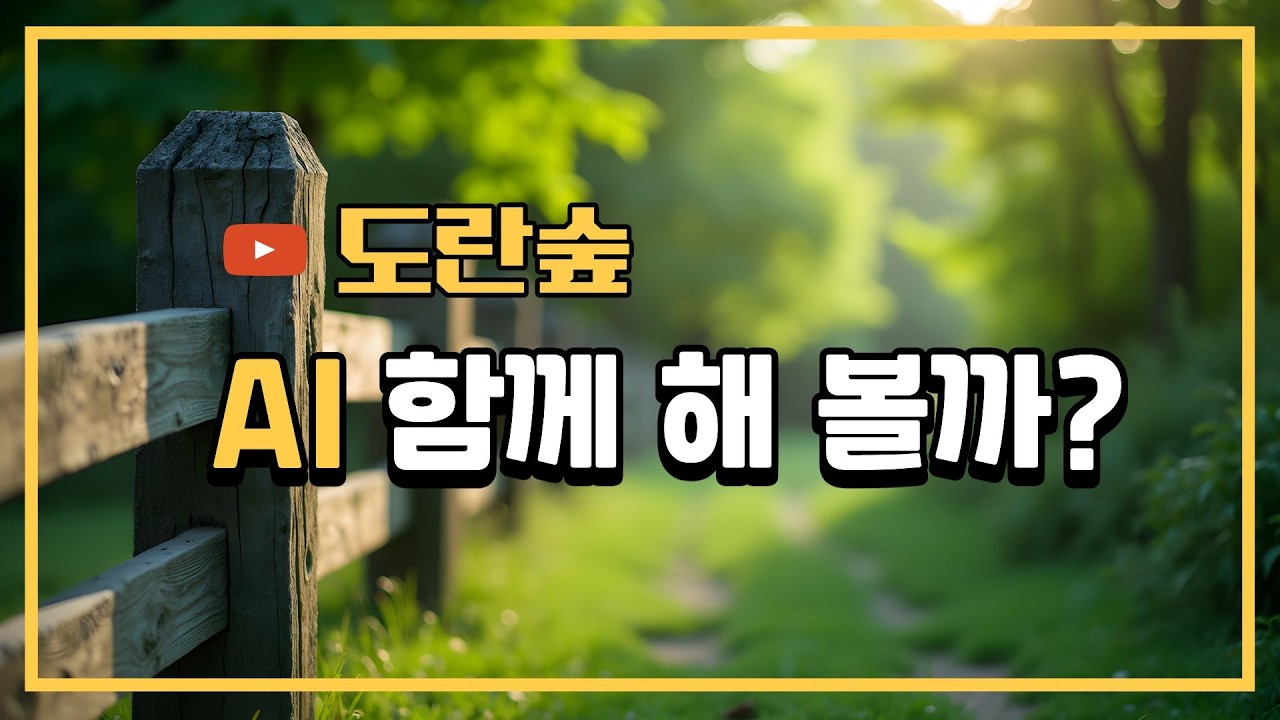 성남미디어센터 도란숲 이야기 