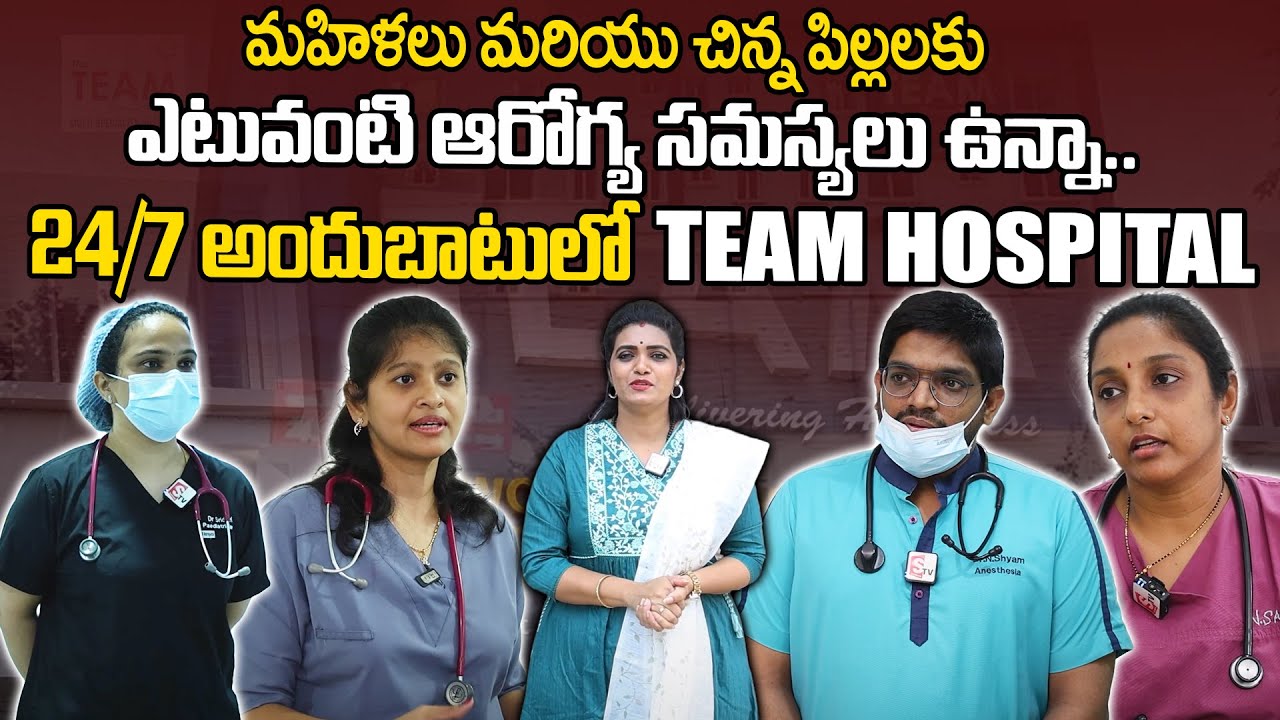 24/7 అందుబాటులో - The Team Delivering Happiness Multi Speciality Hospital Kakinada | SumanTv