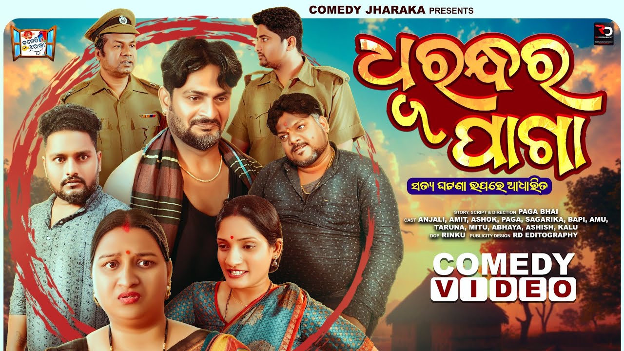 ଧୁରନ୍ଧର ପାଗା || DHURANDHAR PAGA || PAGA BHAI NEW COMEDY || 2025 LATEST COMEDY VIDEO