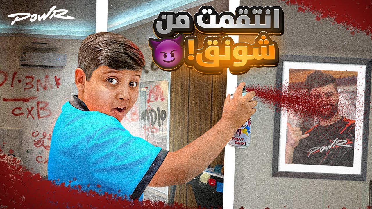 انتقمت من شونق وصدمته في غرفته 🔥😂(حطيت في غرفته ثعبان 🤯)