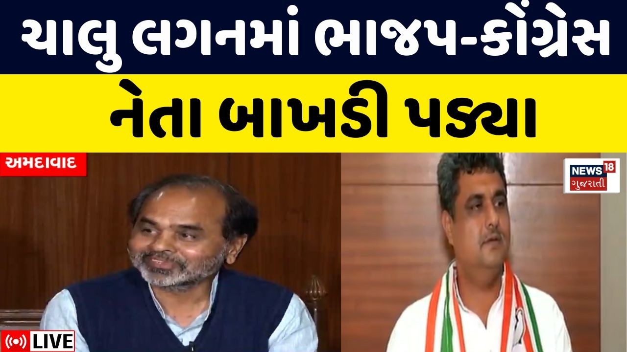 BJP vs Congress Leader Live | લગ્ન સમારોહમાં બે નેતા વચ્ચે બબાલ | C J Chavda | Politics | Ahmedabad