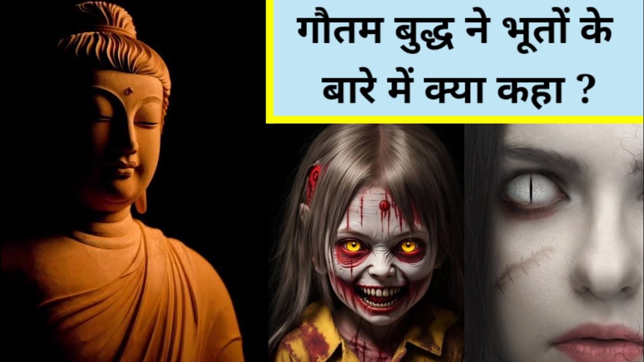 क्या भूत होते हैं बुद्ध से जाने?Gautam buddha on ghost and vairagya | buddha story in hindi