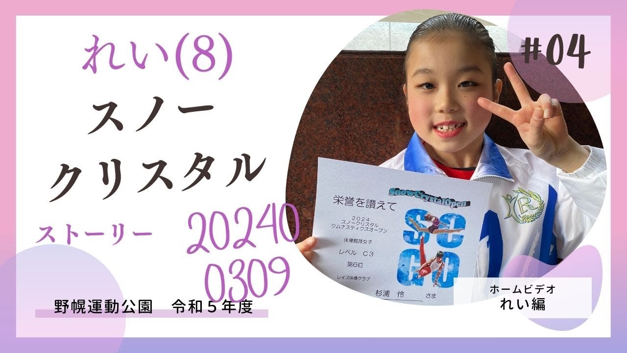 20240309怜スノークリスタル＠野幌運動公園