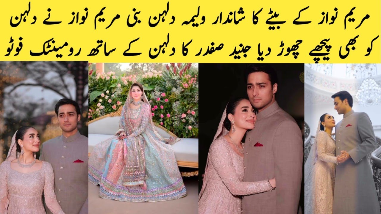 Maryam Nawaz ke bete Junaid Safdar ka shandaar walima