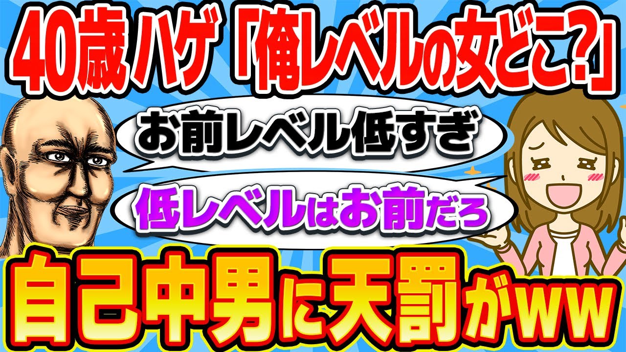 40歳ハゲ「彼女持ちだけど俺に釣り合わないから捨てる」→最悪の結末www