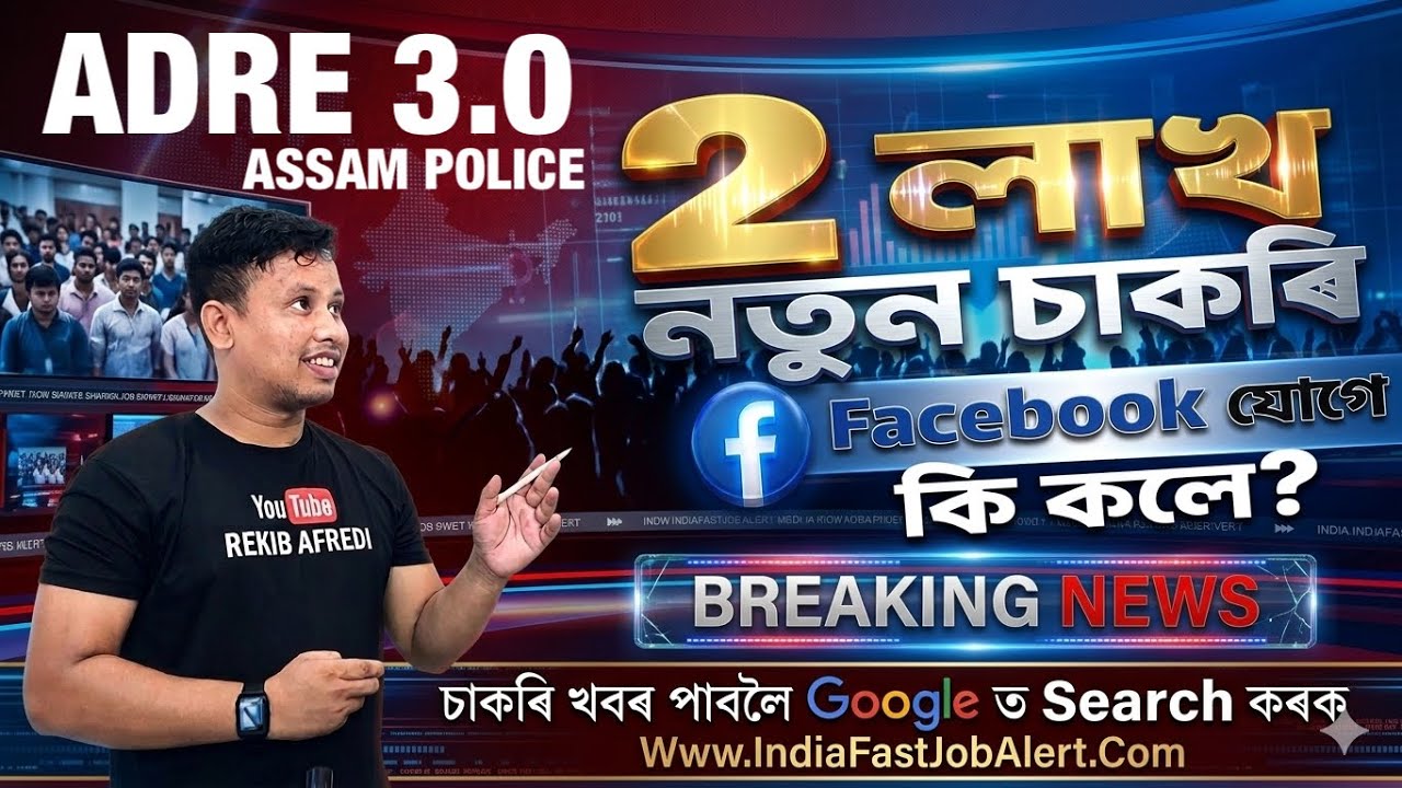 Assam Government 2 Lakh New Jobs 2026 😳|| Assam Government job Update 2026