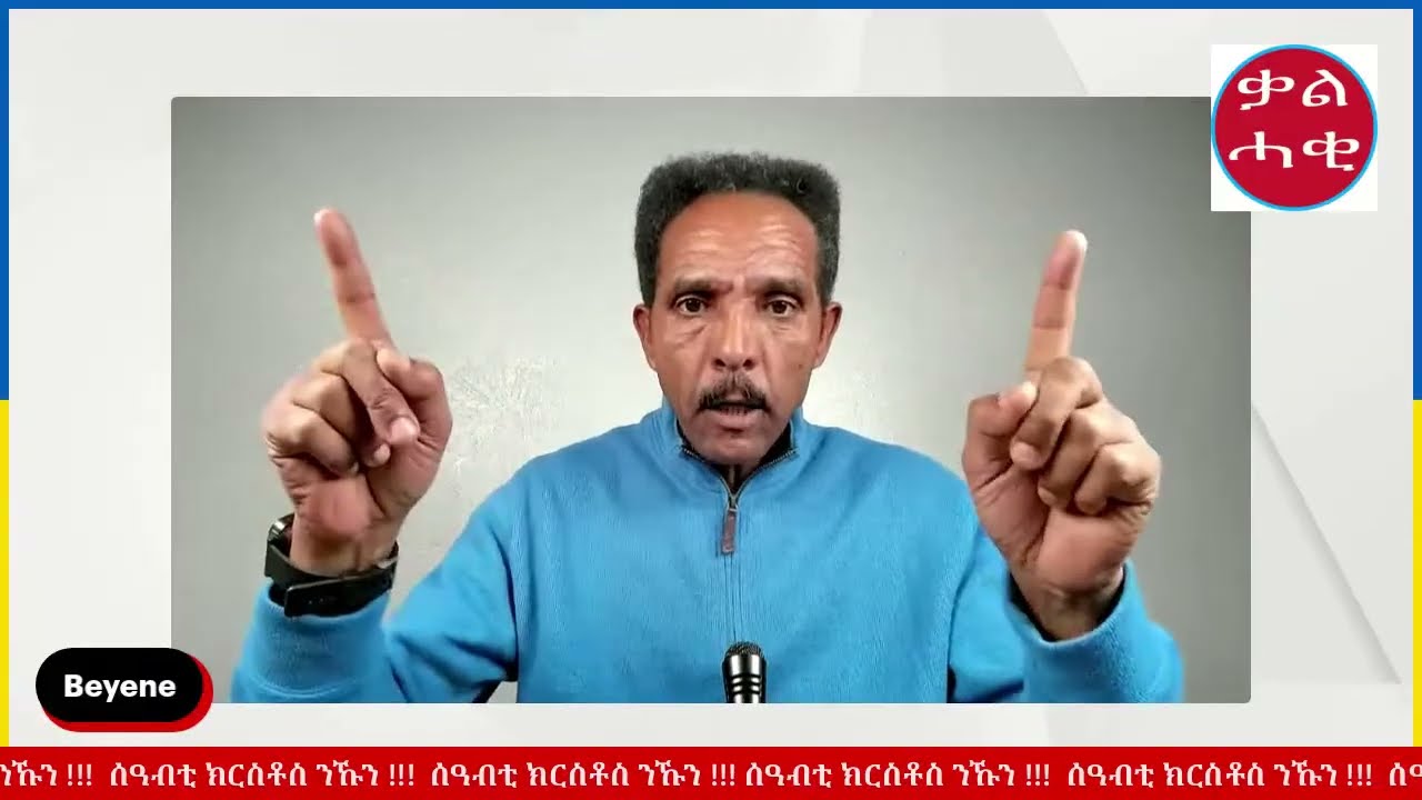 468/ እቲ ውግእ ተጀሚሩ'ሎ ስለዚ ምስ ቀተልትን ዓመጽትን ኣይትሕበር ???