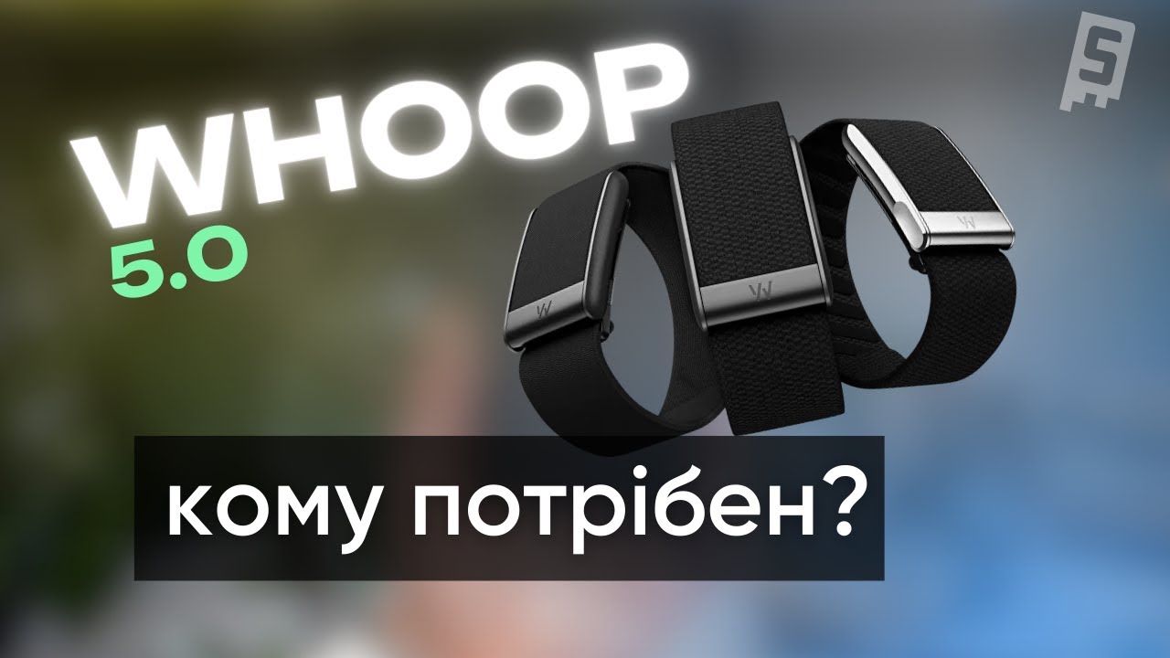 WHOOP 5.0: новий рівень трекінгу здоров&rsquo;я.Чесний огляд!