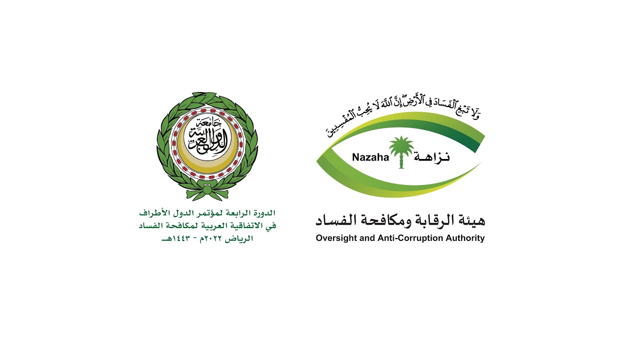 بث مباشر | المنتدى العربي لتعزيز التعاون الدولي في مجال مكافحة الفساد