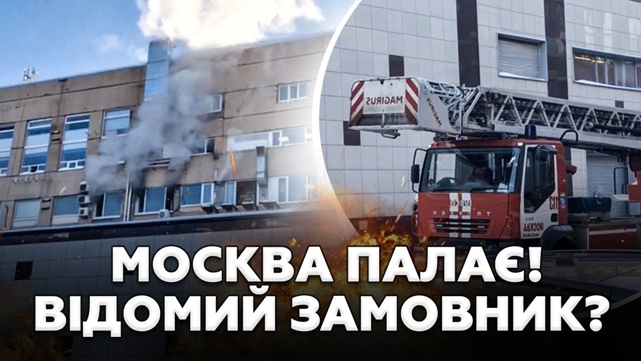 🔥ПІДСМАЖИЛИ лігво пропаганди! Такого у Москві ще НЕ БАЧИЛИ. Рупори Кремля ЩЕ ЛЕГКО відбулись?