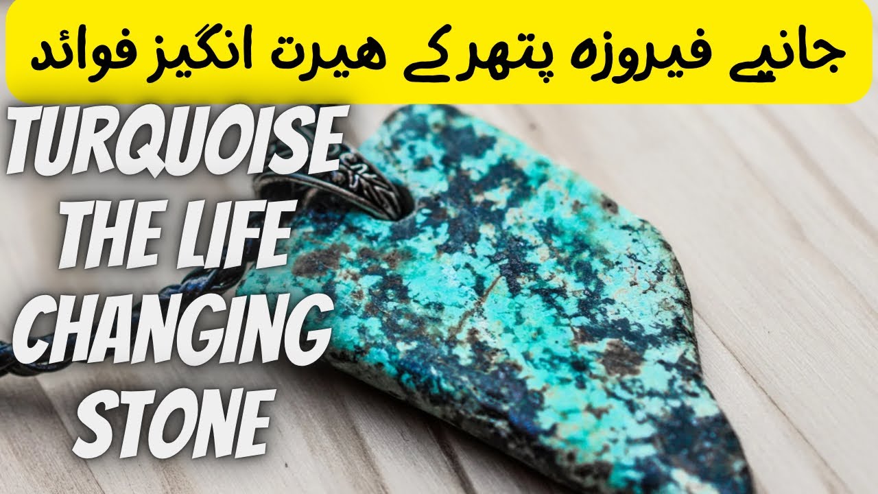 Feroza stone benefits in urdu / Hindi