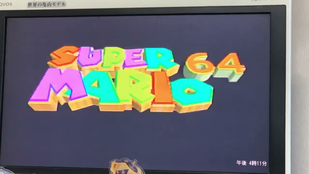 スーパーマリオ64 1996年