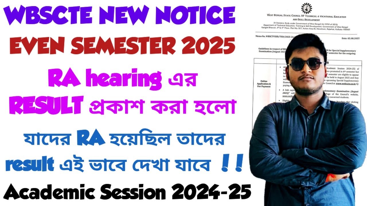 WBSCTE NEW NOTICE | WBSCTE EVEN SEMESTER RA HEARING DECISION 2025 | WBSCTE RA HEARING RESULT 2025
