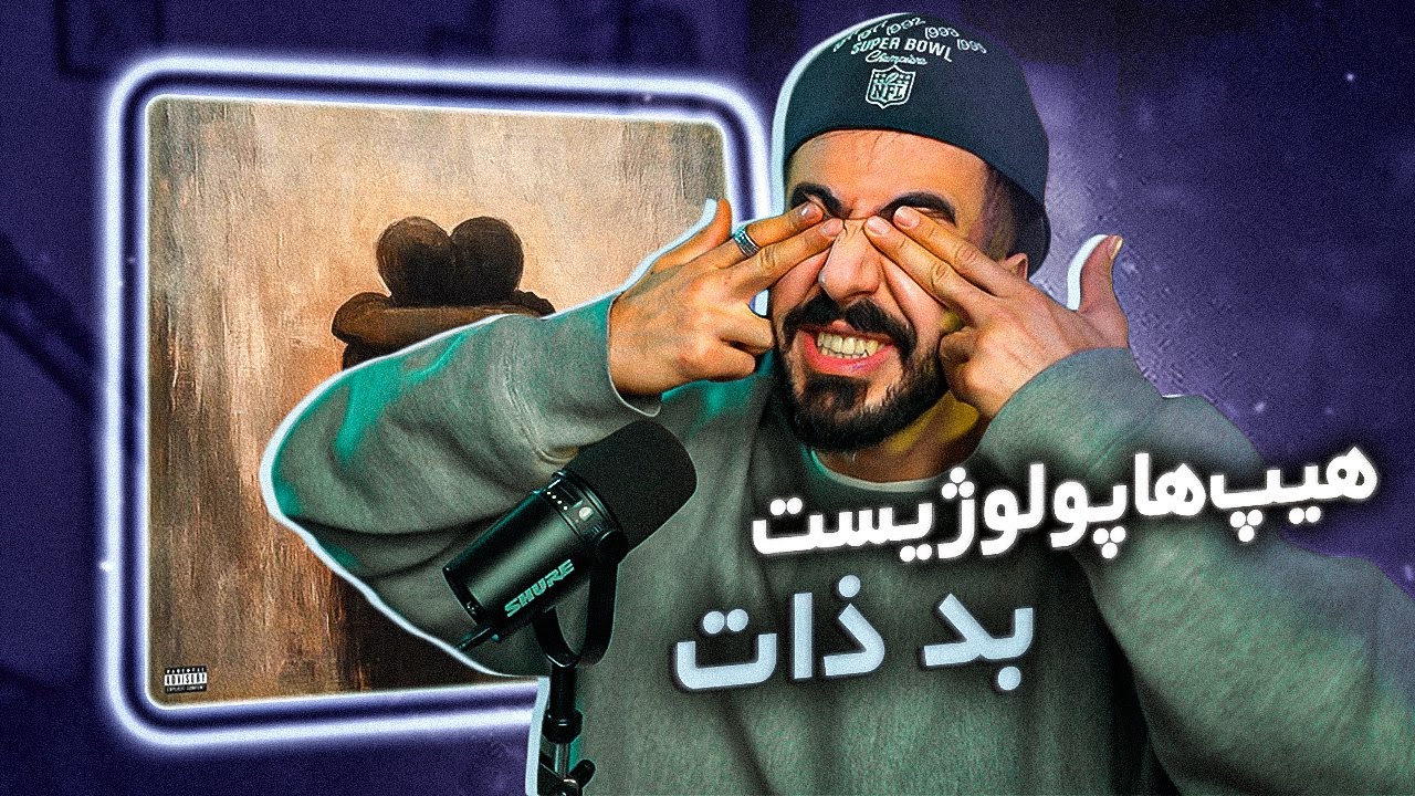 Hiphopologist x Kagan - Bad Zaat (REVIEW) | بررسی موزیک بد ذات از دکی